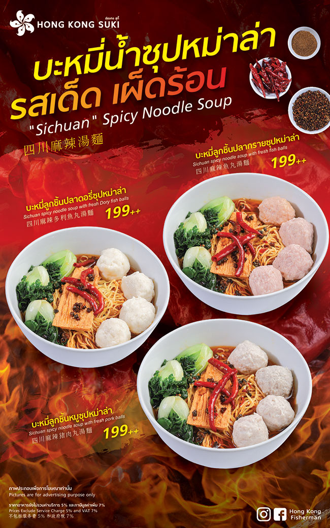 Hong Kong Suki recommends “Sichuen Noodle Soup”