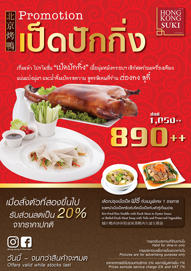 Enjoy special price discount on classic Barbecued “Peking” Duck at Hong Kong Suki